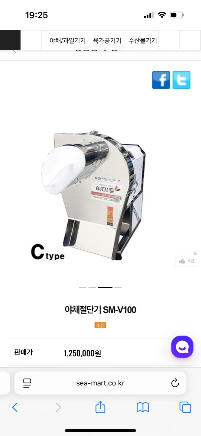 (중고)씨마트 야채절단기 SM-V100 팝니다