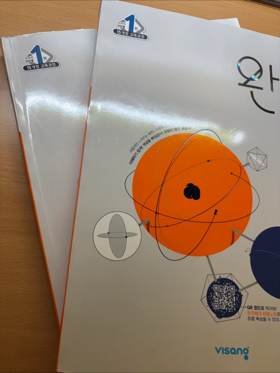 완자 화학1 문제집 새상품+중고