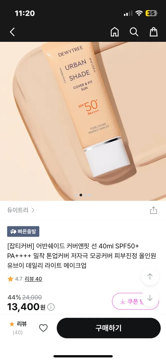 듀이트리 어반쉐이드 선크림 (파데프리)