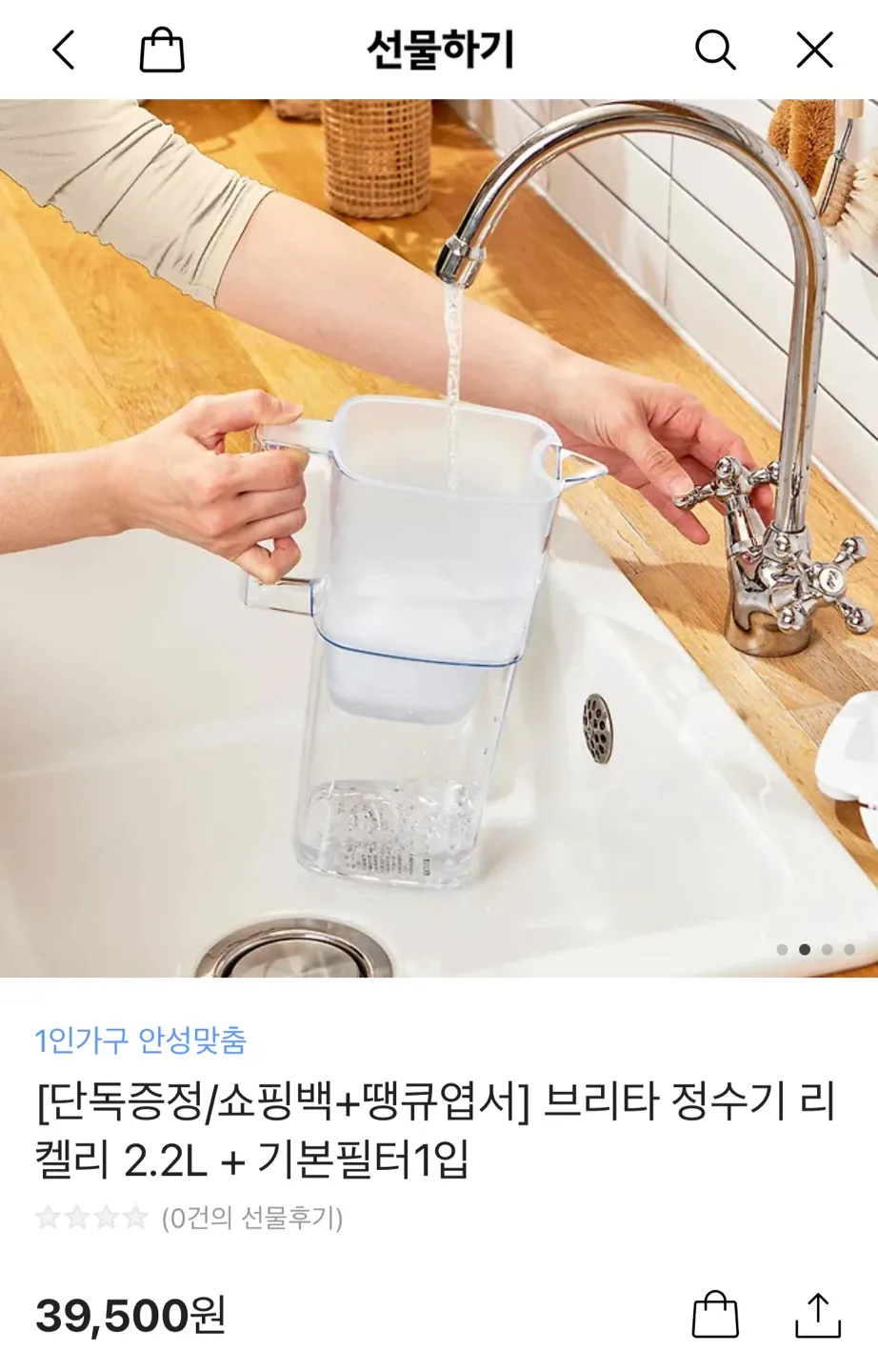 브리타 정수기 리켈리 2.2L