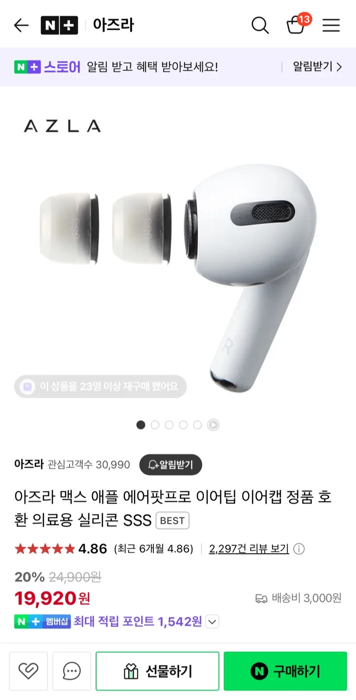아즈라 에어팟 프로 1, 2 이어팁 SSS