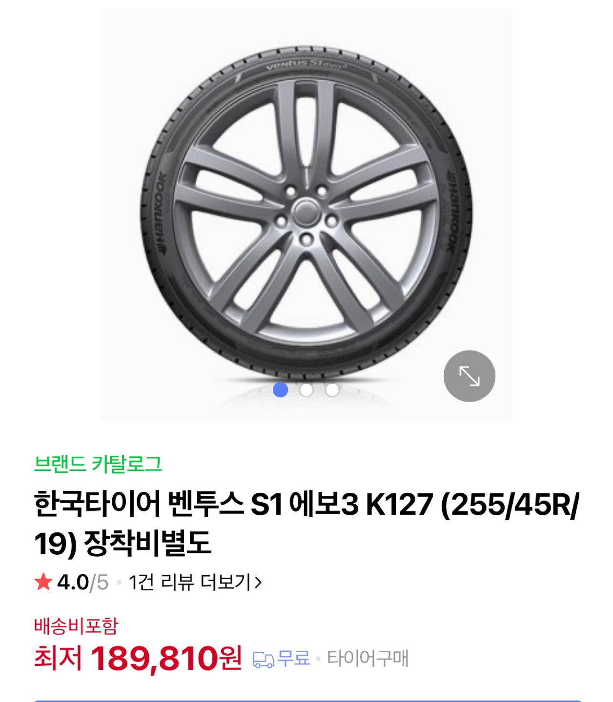 한국타이어 s1 evo3(썸머타이어) 4개(가격내림)