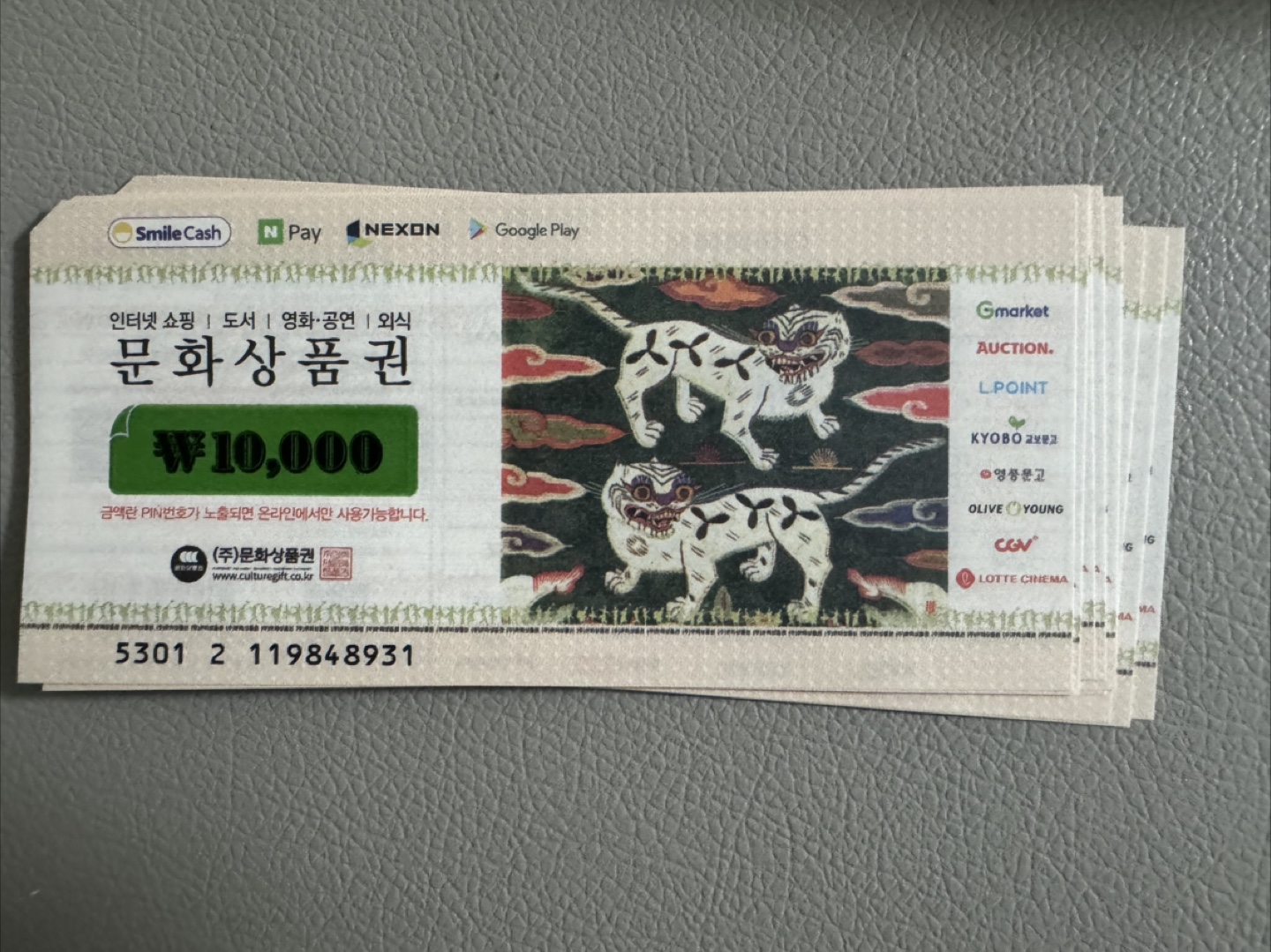 문화상품권 10만원