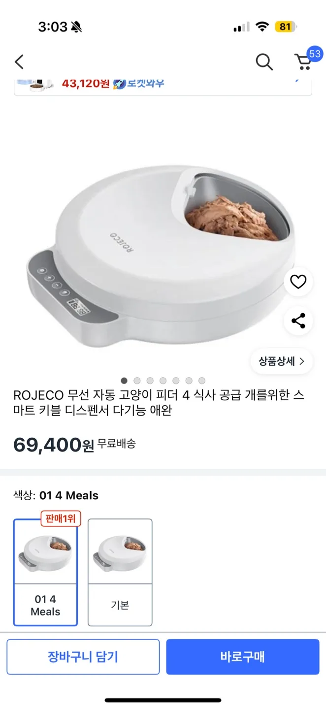 로제코 습식 자동급식기 4구