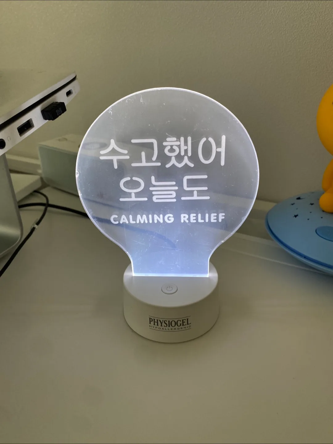 피지오겔 무드등