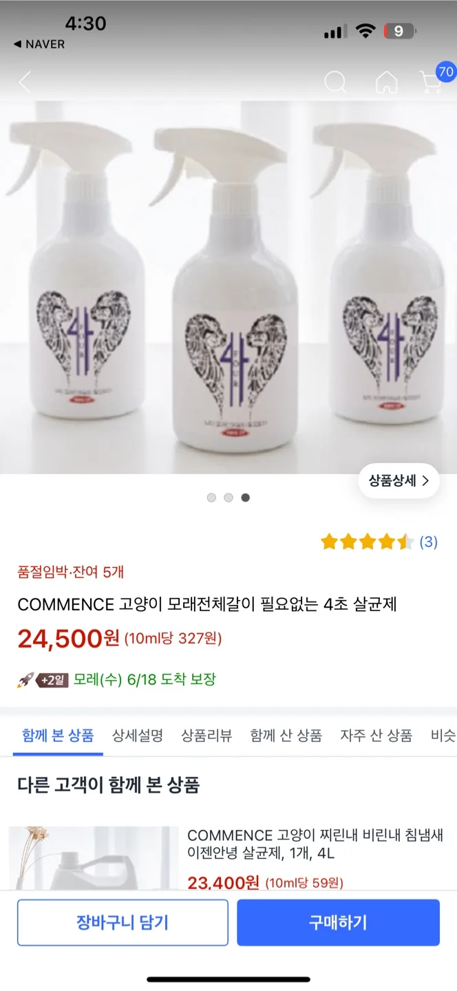 COMMENCE 고양이 모래 4초 살균제