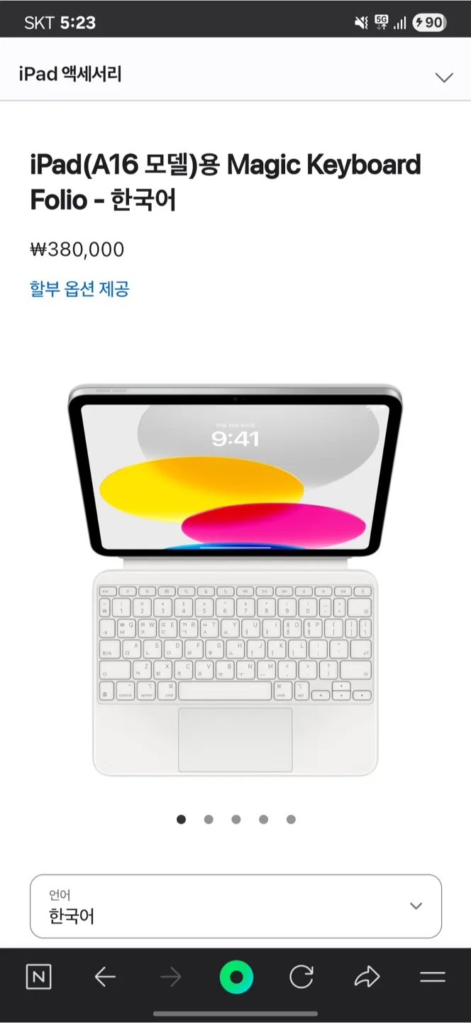 아이패드 매직 키보드 폴리오