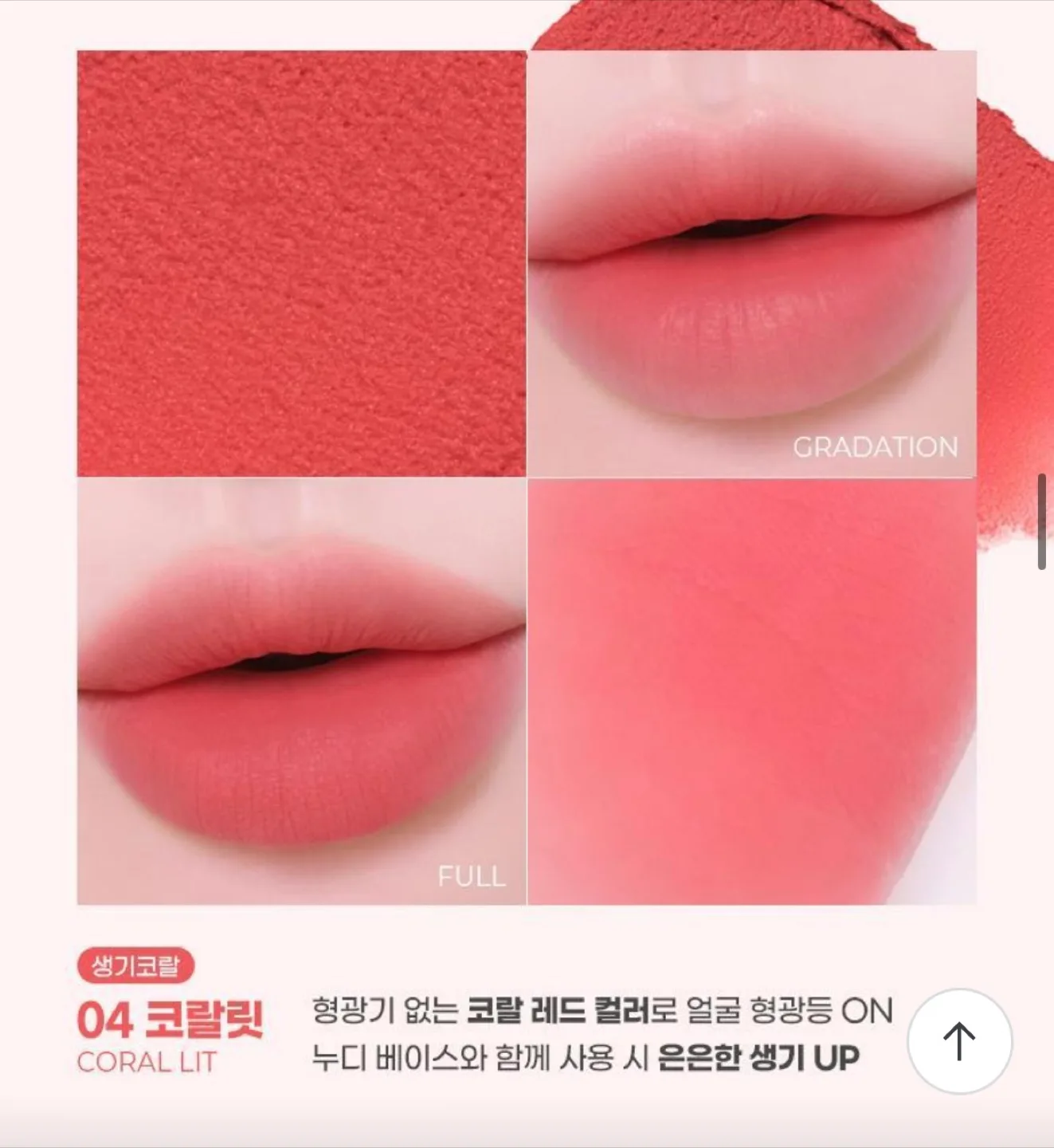 컬러그램 누드 블러 틴트 04 코랄릿