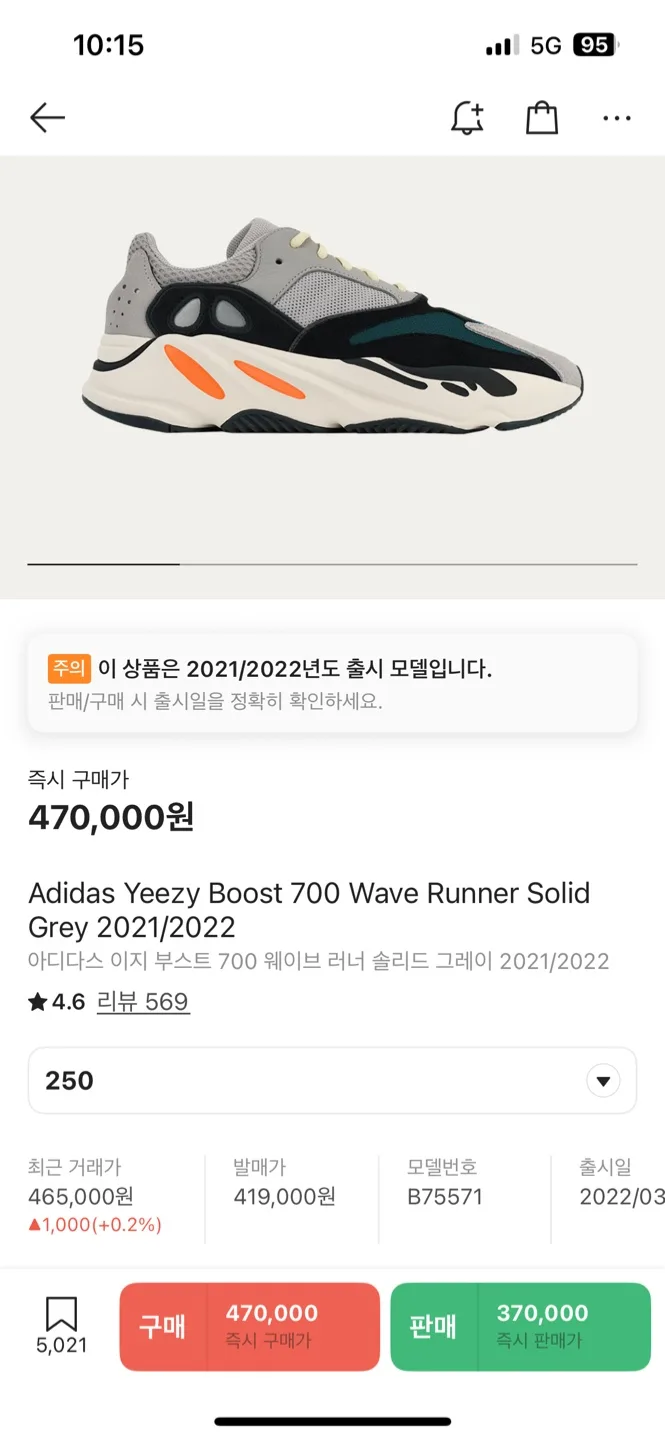 이지 부스트 700 웨이브 러너 250