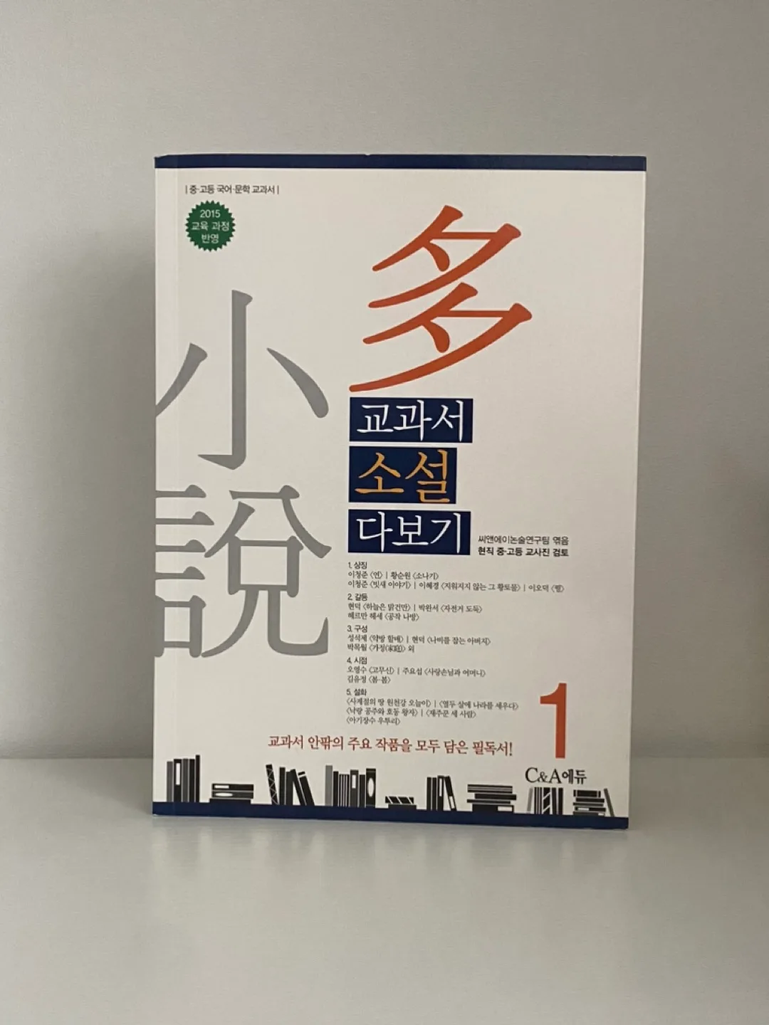 ‘중고등’ 교과서 소설 다보기1