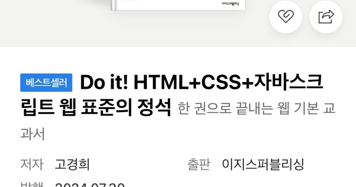 (새책50%할인)HTML+CSS+자바스크립트 | 도서 | 당근 중고거래