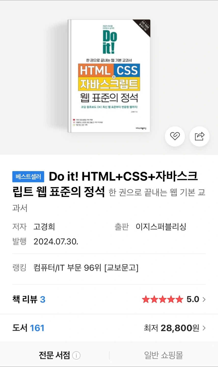 (새책50%할인)HTML+CSS+자바스크립트 | 도서 | 당근 중고거래