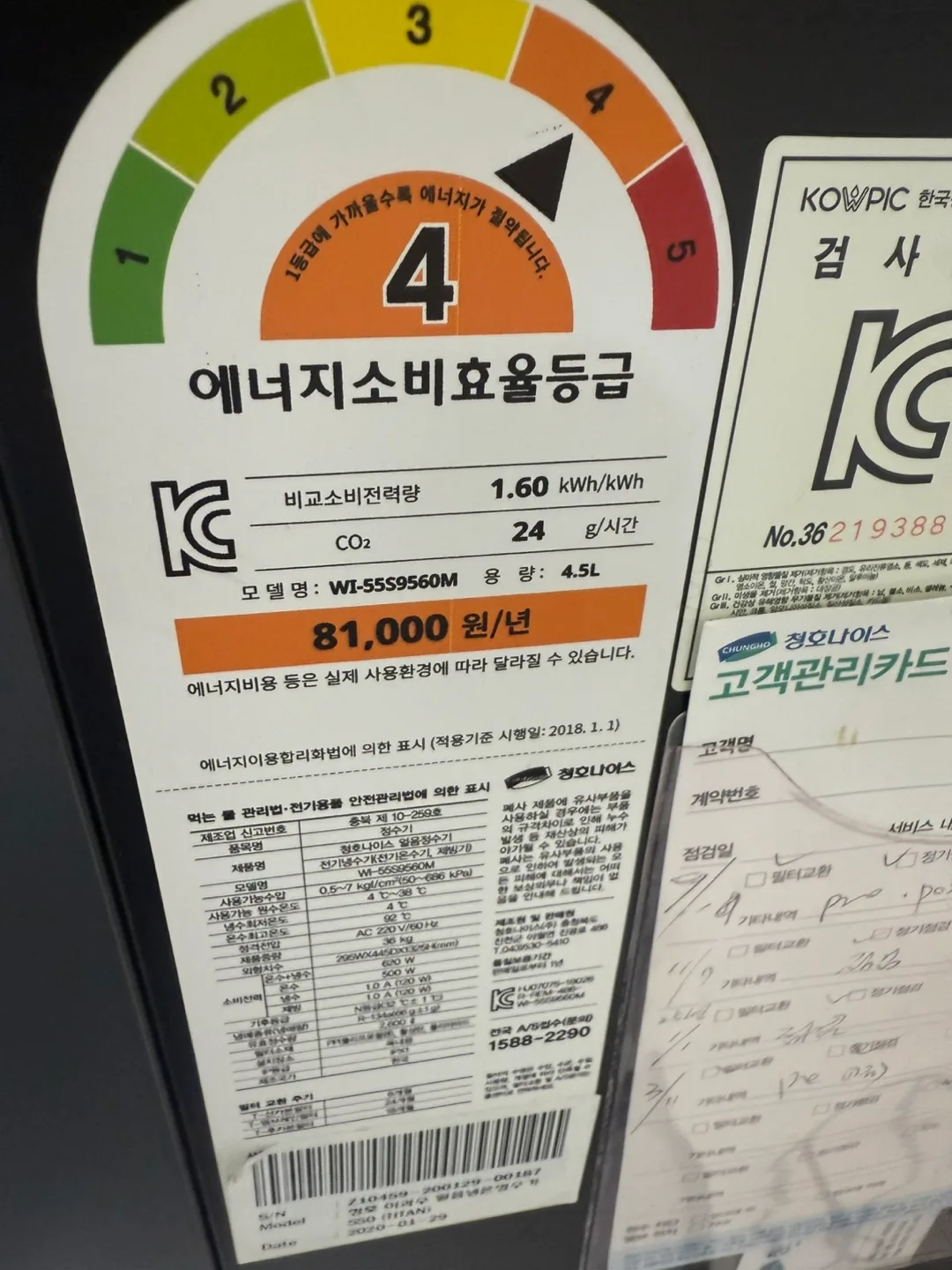 청호나이스 냉온정수기 얼음가능