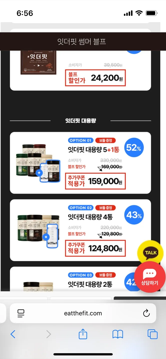 단백질쉐이크 잇더핏 최대할인률 같이 구매하실분