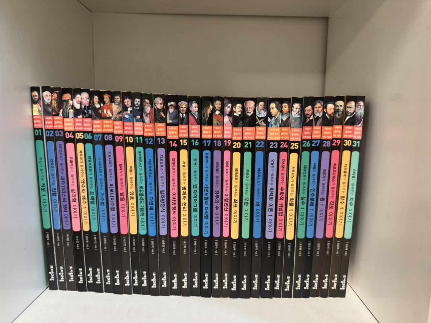 새책수준)수학자가 들려주는 수학이야기 (전권88+자기주도학습서9권)