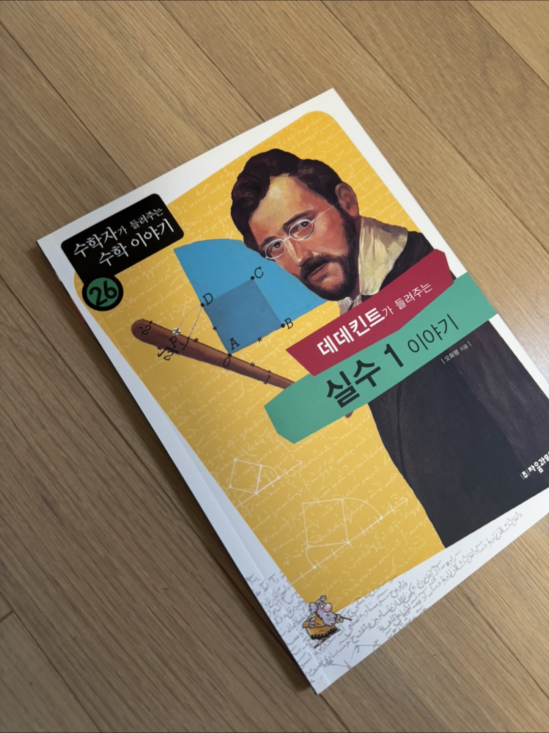 새책수준)수학자가 들려주는 수학이야기 (전권88+자기주도학습서9권)