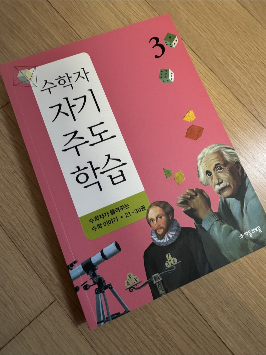 새책수준)수학자가 들려주는 수학이야기 (전권88+자기주도학습서9권)
