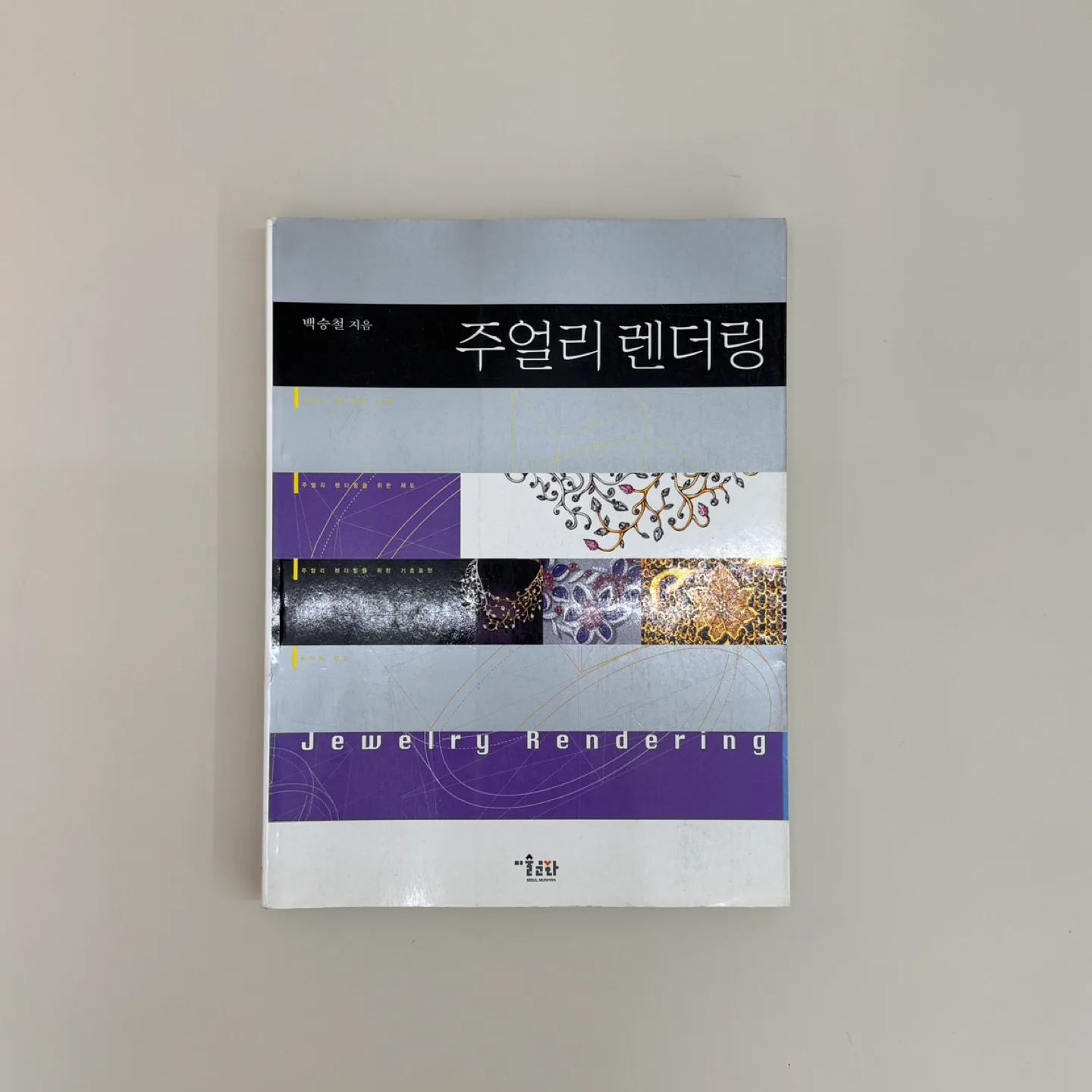 [중고] 주얼리 렌더링