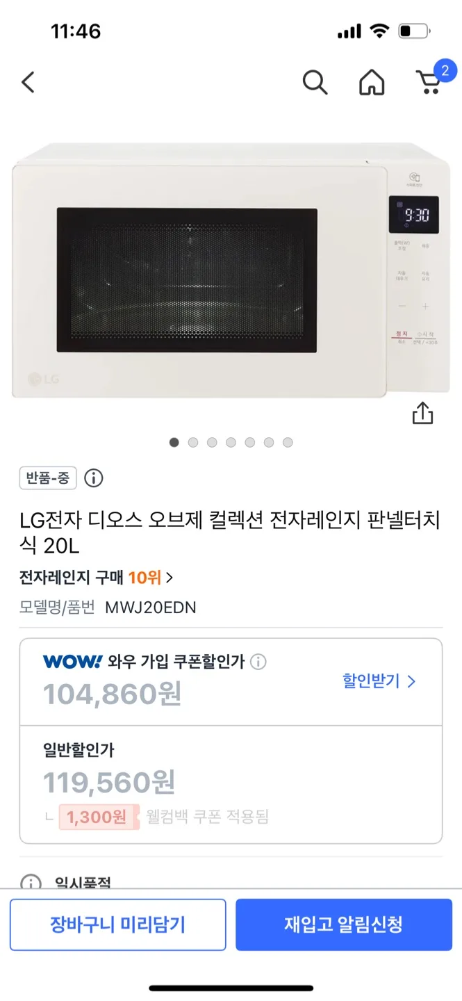 LG 디오스 전자레인지 20L