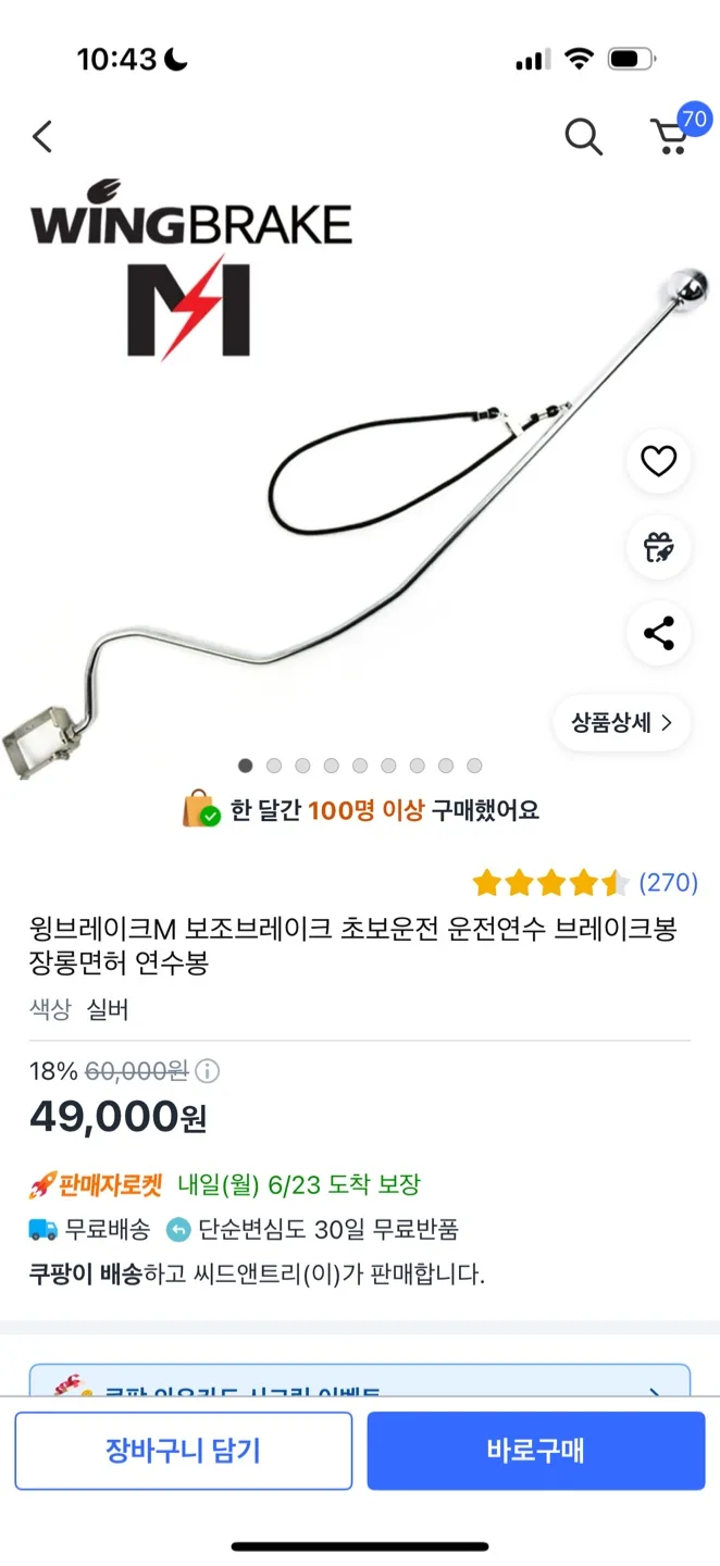 윙브레이크M 보조브레이크(2주 설치만 해놈 박스채) + 초보운전연수중 스티커중고