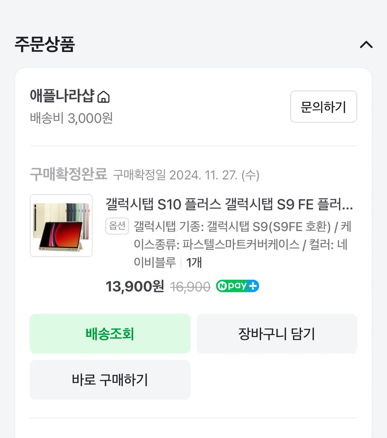 갤럭시탭 S9/FE 케이스 팝니다