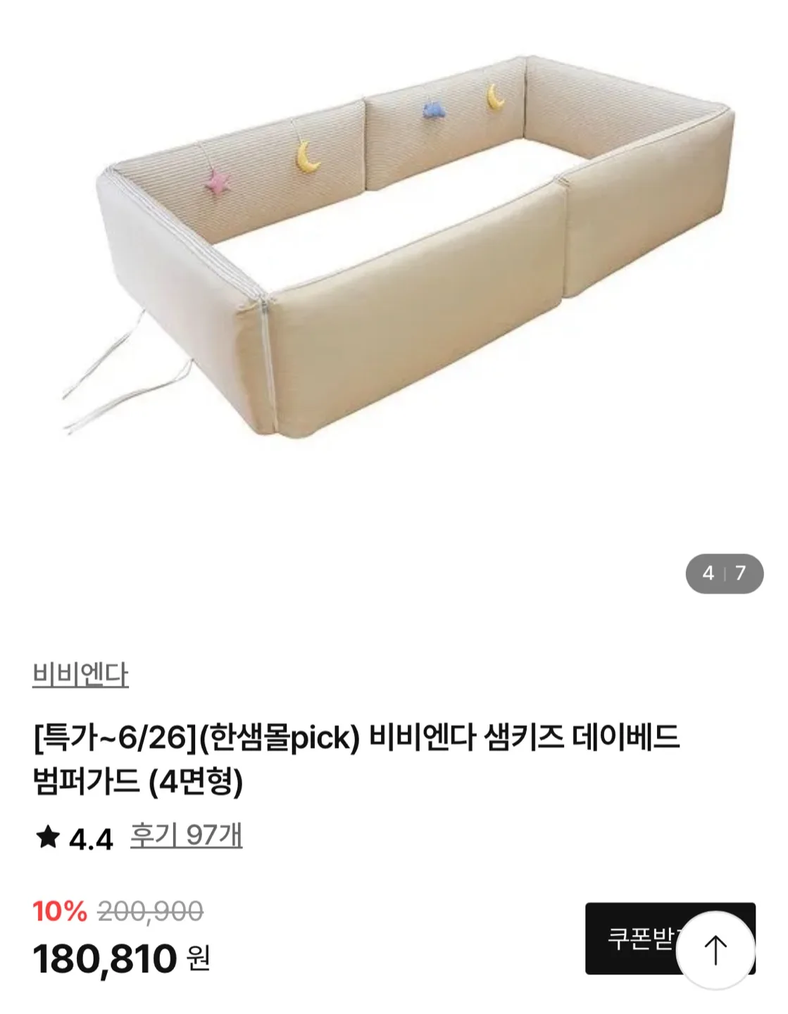 [나눔] 비비엔다 범퍼가드 4면형