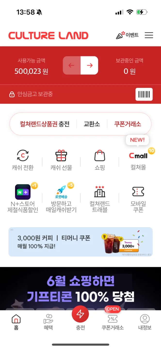 컬쳐랜드 상품권 500,000