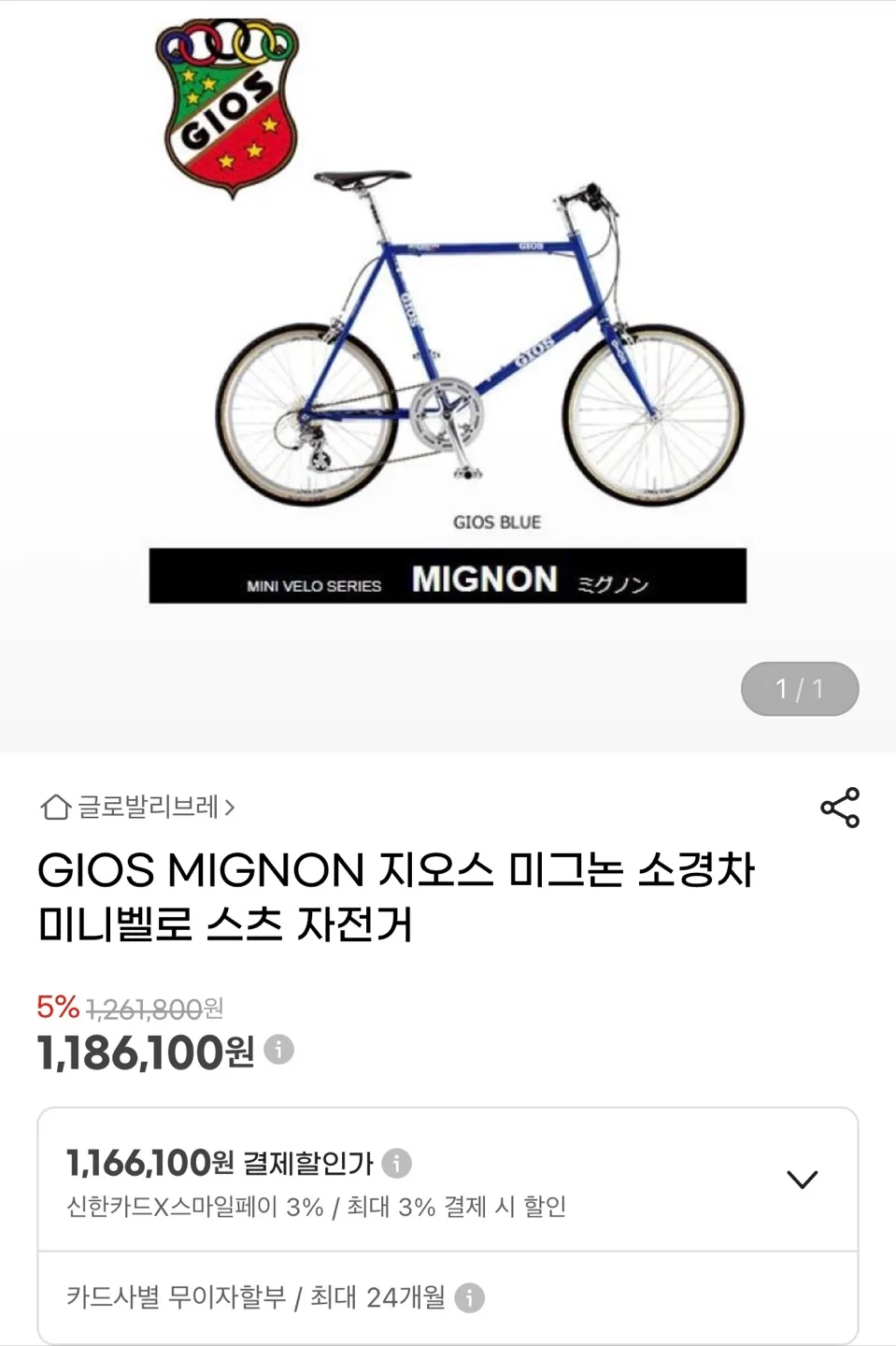 GIOS mignon 중고자전거
