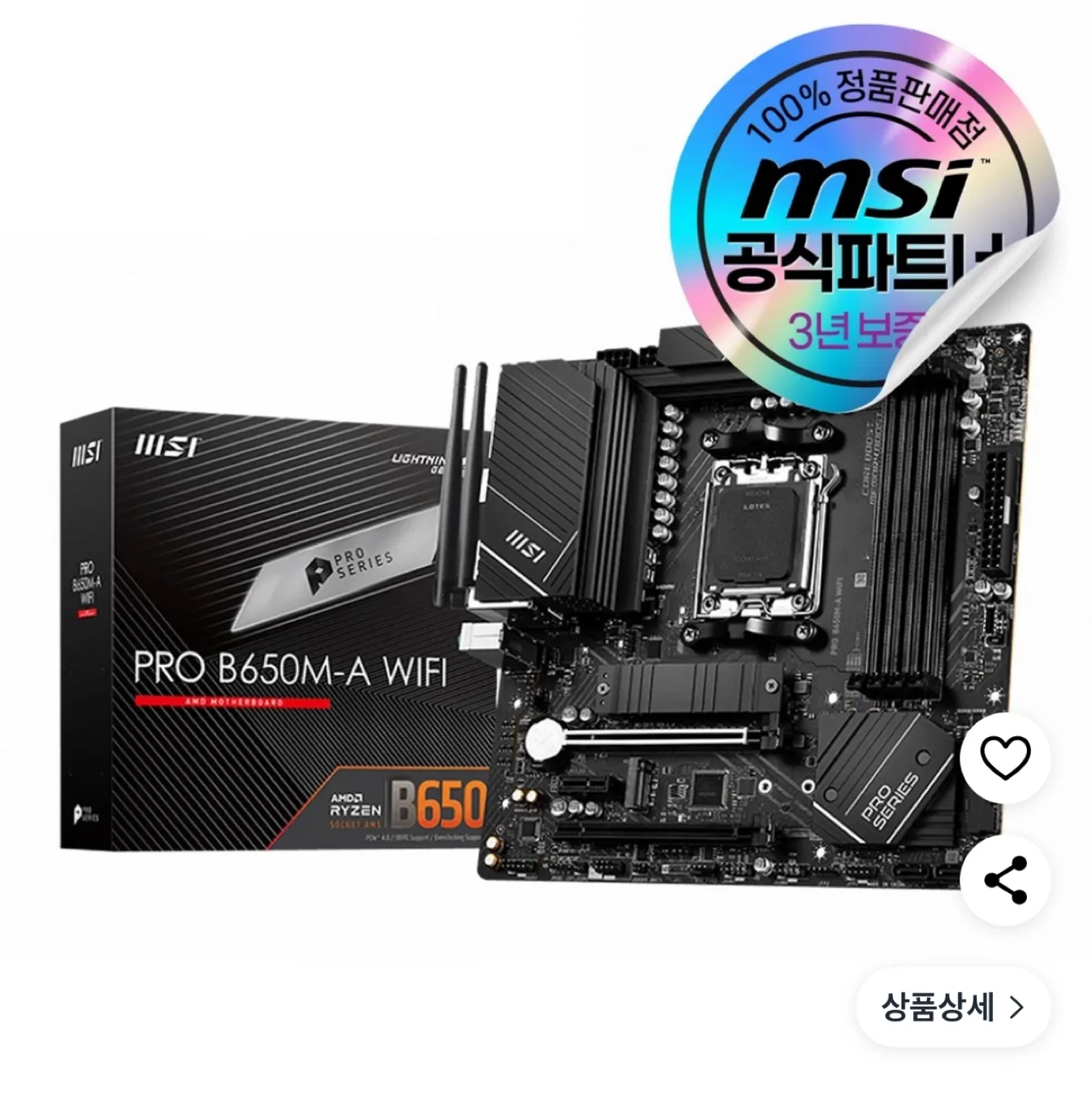 MSI PRO B650M-A WIFI 메인보드 중고