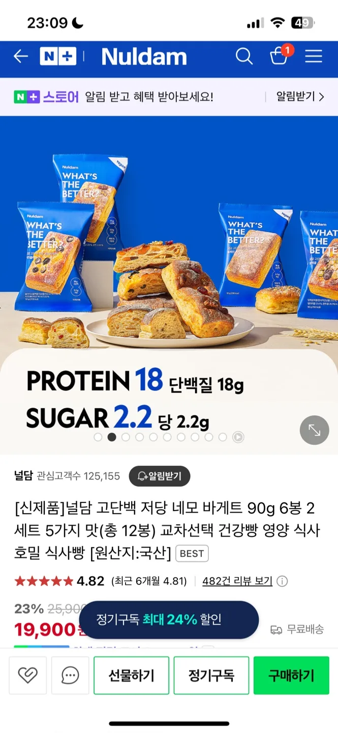 나눔) 널담 고단백 저당 네모 바게트