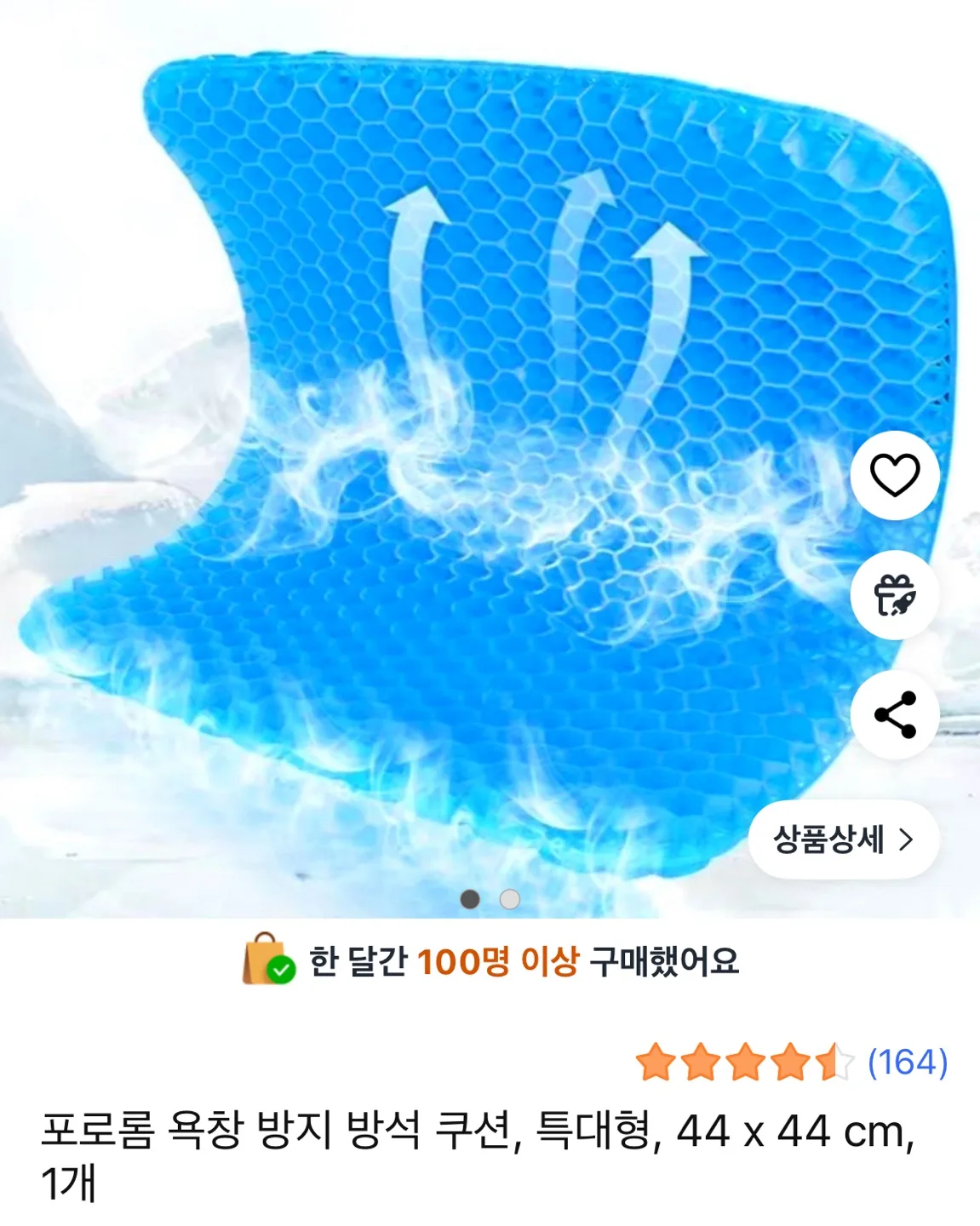 중고 / 욕창 방지 쿠션 특대형