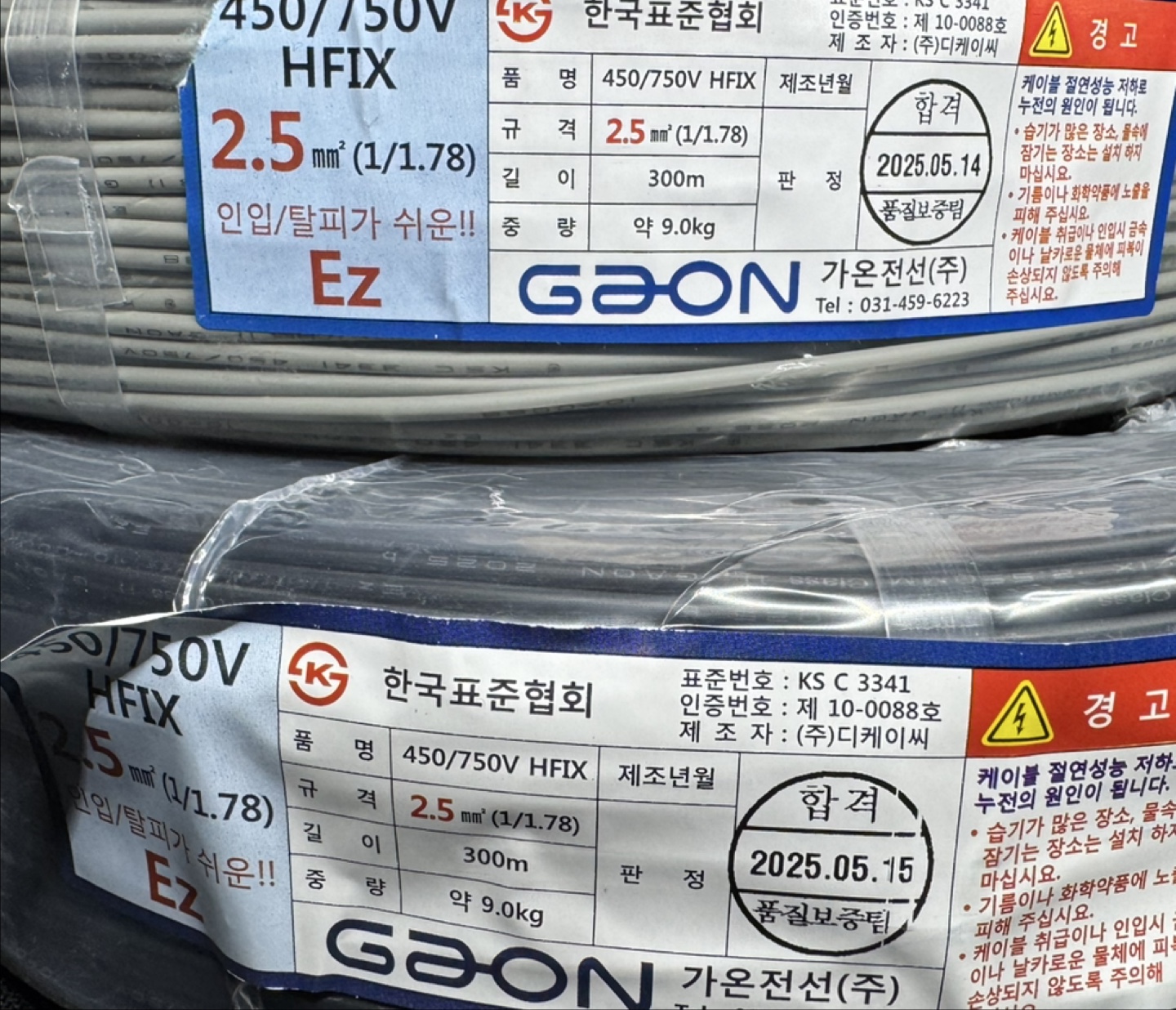 가온전선 HFIX 2..5sq 전선