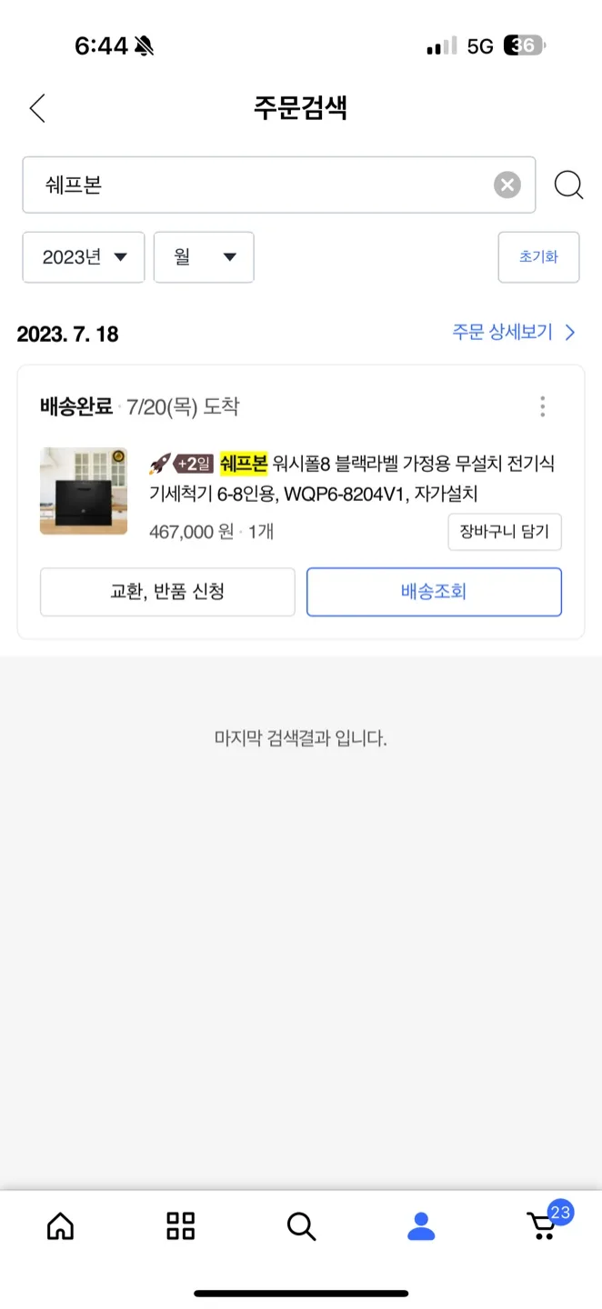 쉐프본 워시폴8 식기세척기