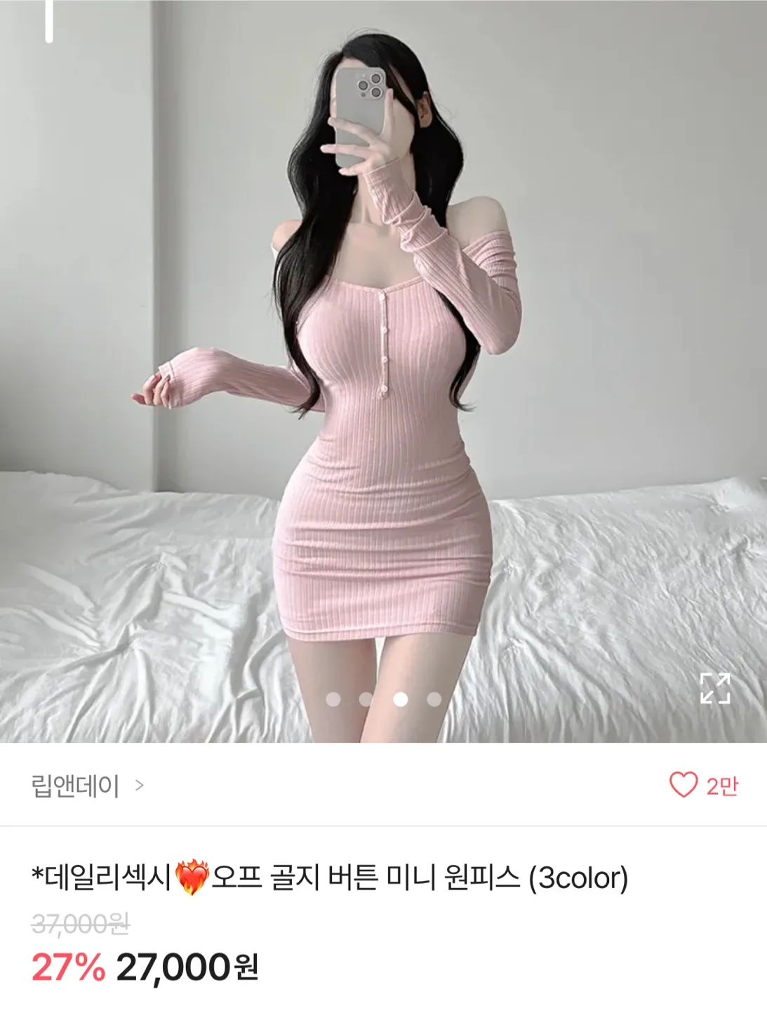에이블리 오프숄더 골지 미니 원피스