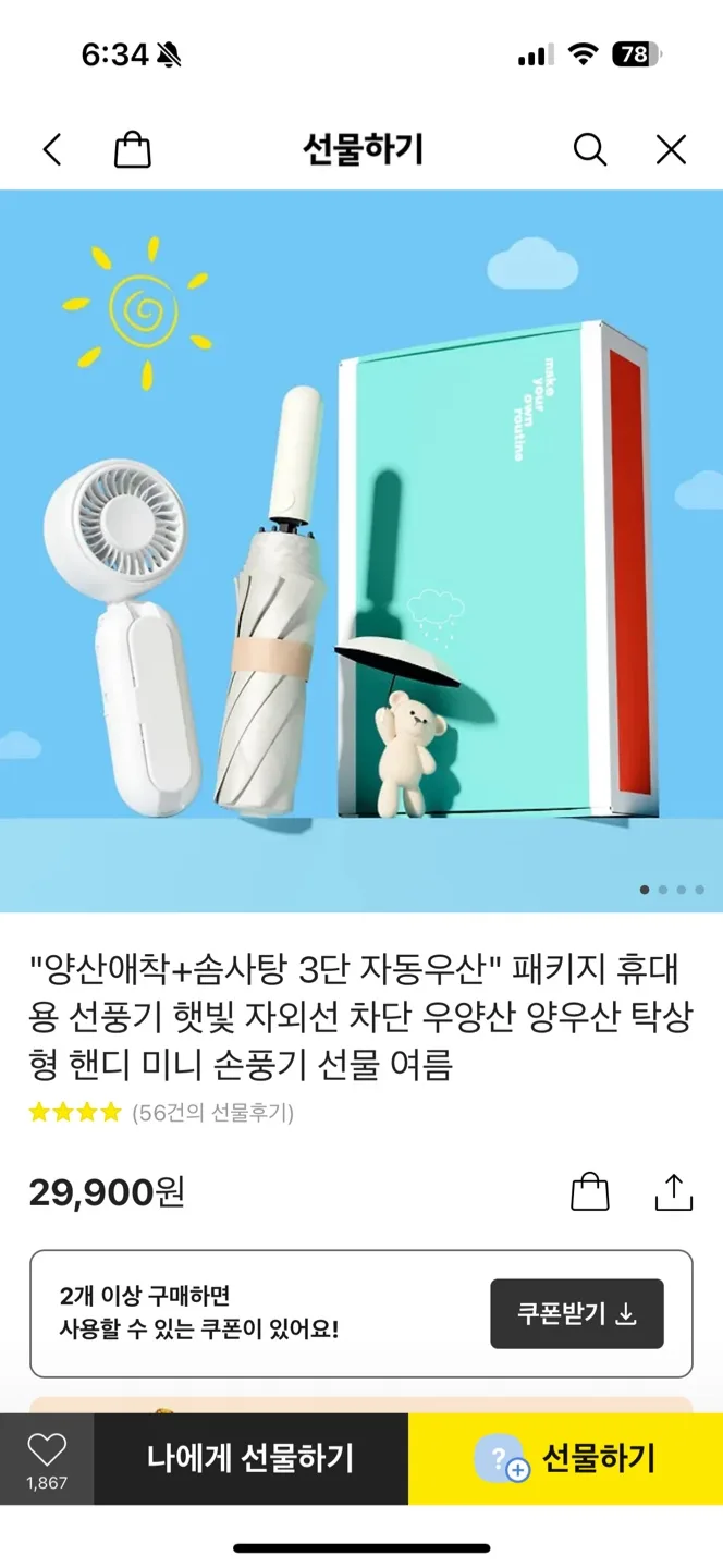 미니 선풍기 양산 세트