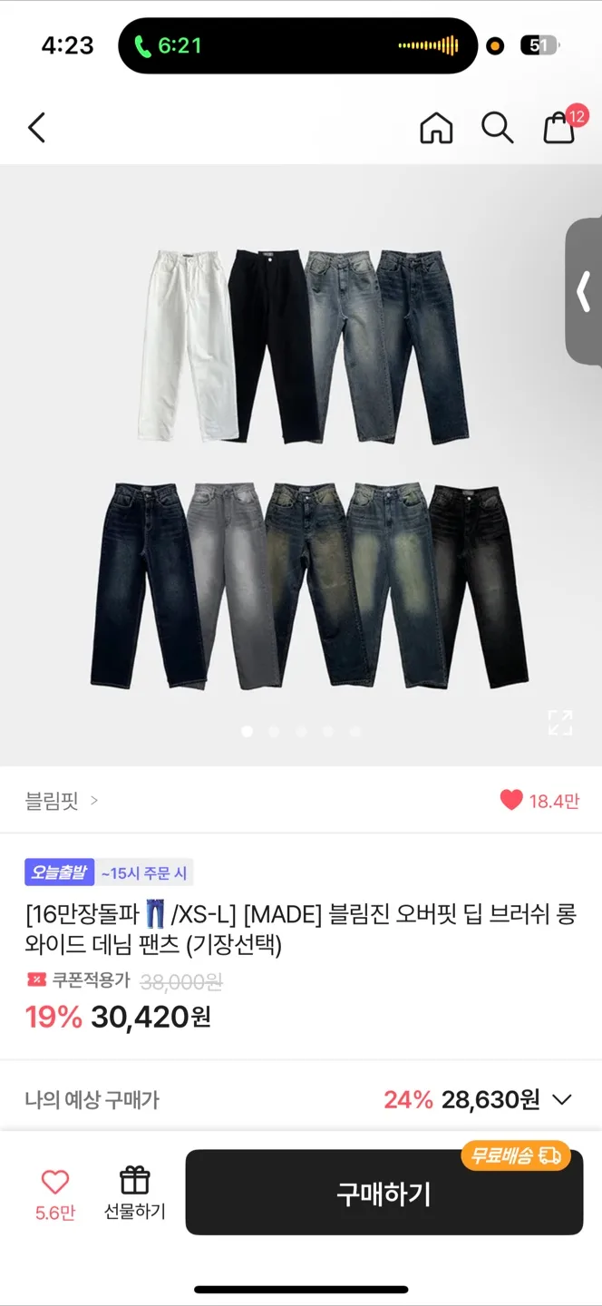 에이블리 인기 와이드데님팬츠