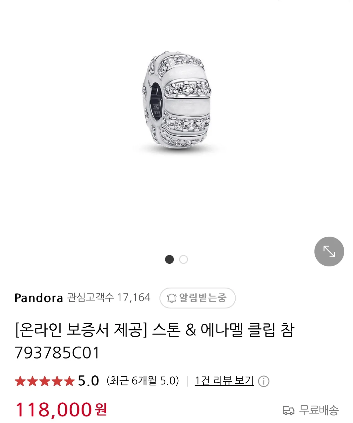 판도라 스톤 에나멜 클립 참