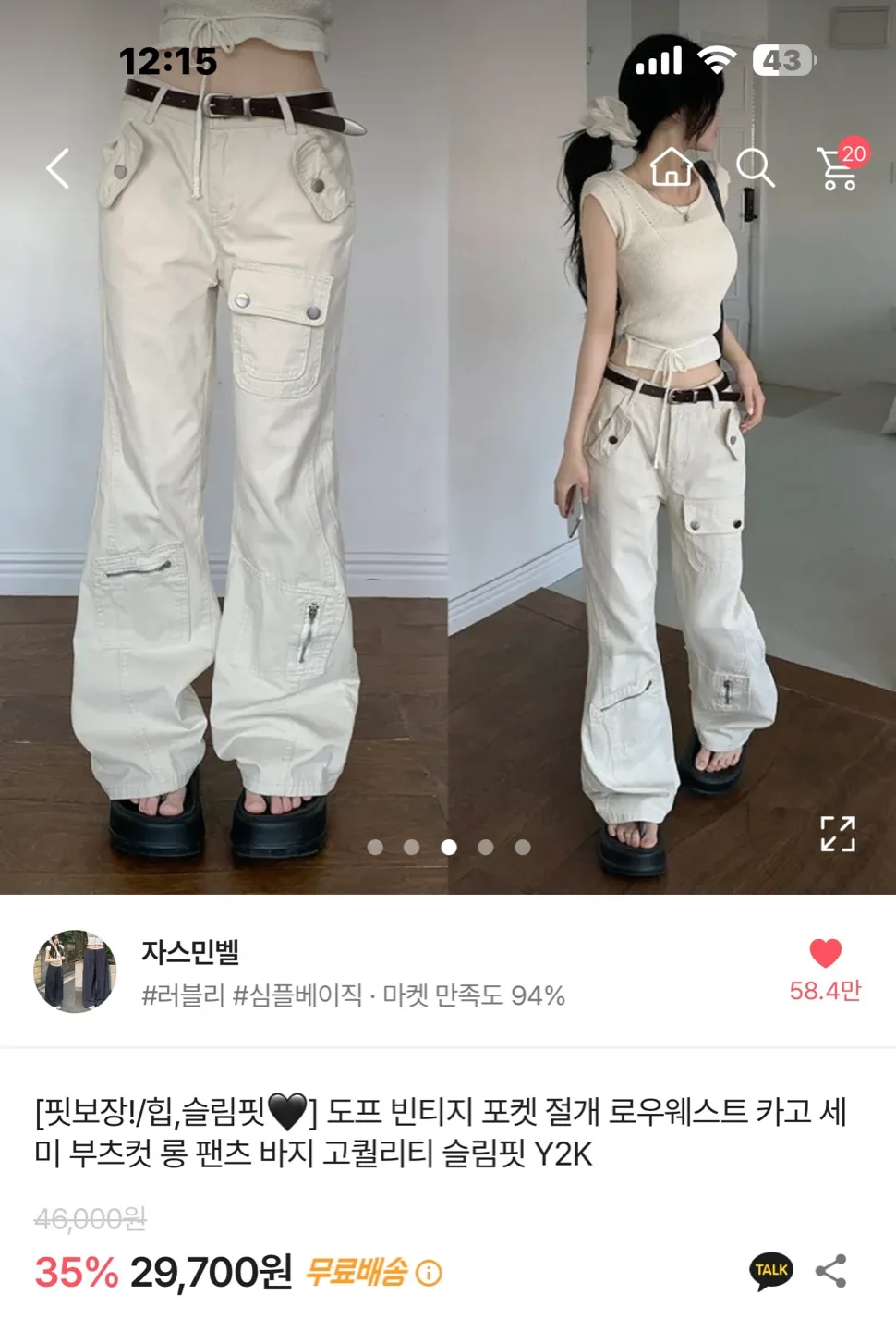 크롭탑, 카고 바지 세트