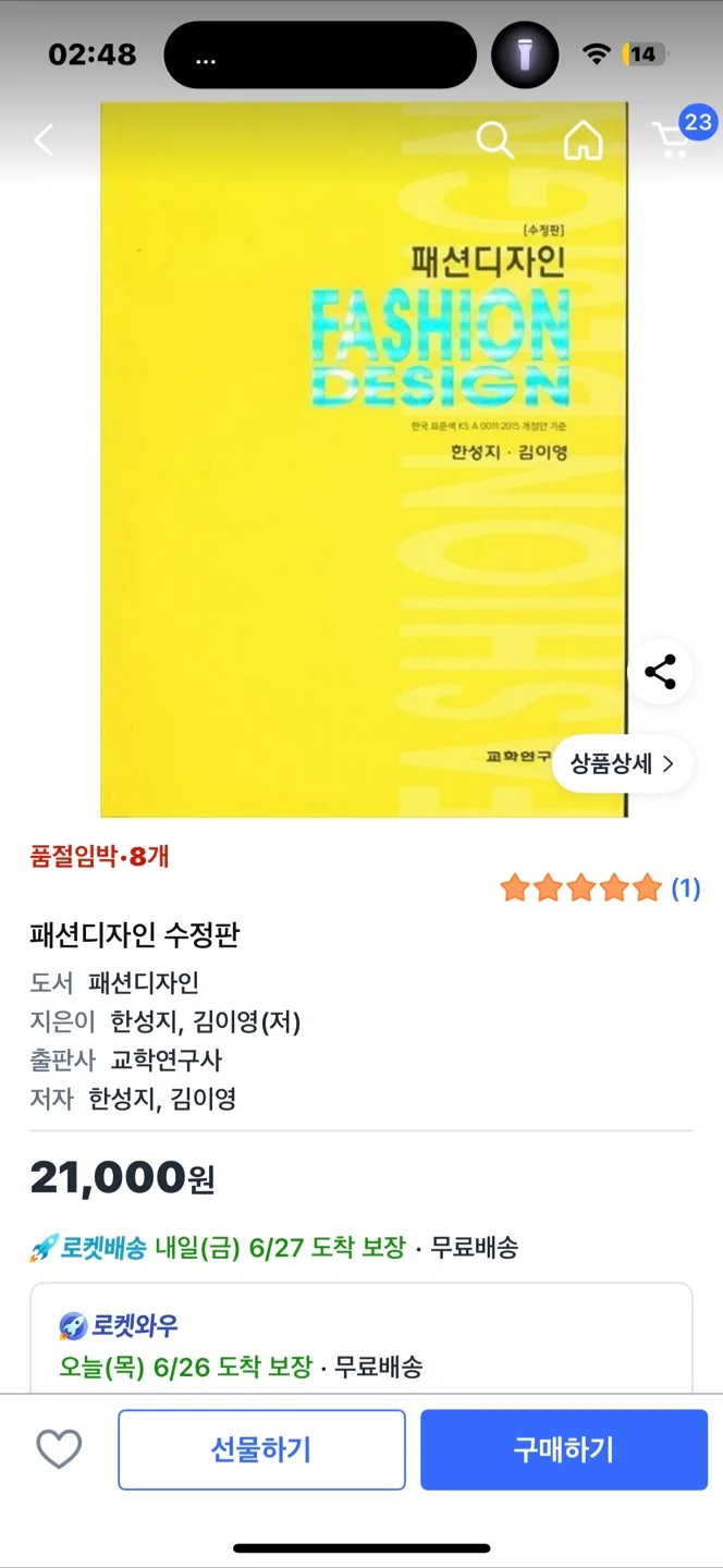 (중고) 전공서적 패션디자인 - 한성지