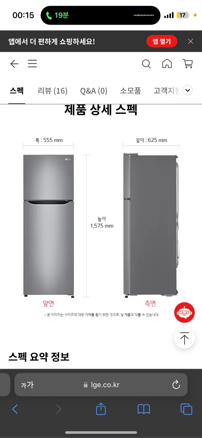 LG 트롬 세탁기+LG 냉장고 (세탁기에 건조기기능있음)