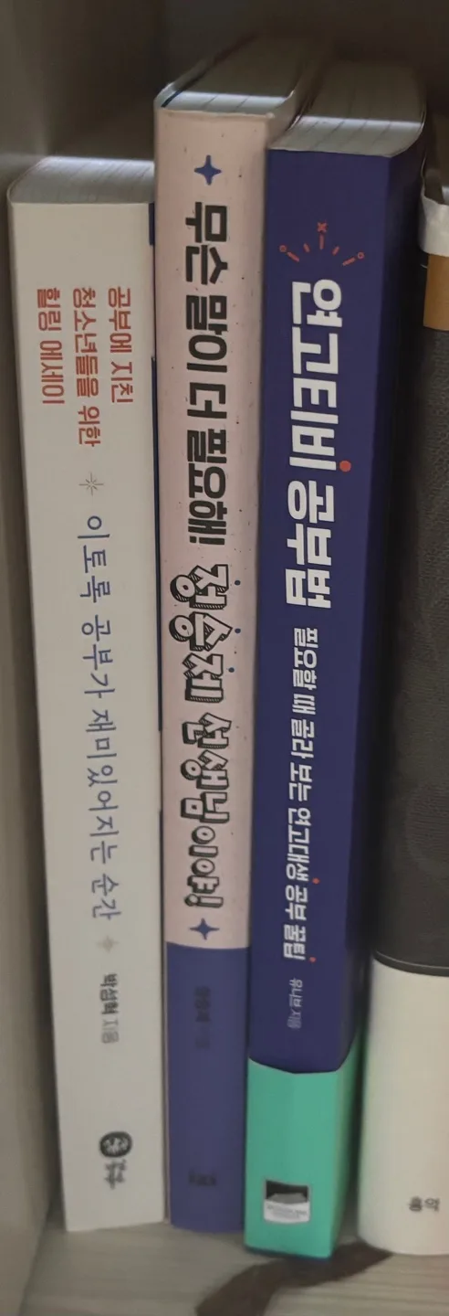 ⭐️ 대학 합격에 도움 준!!! ⭐️ 중고등 공부법, 동기부여 책 판매