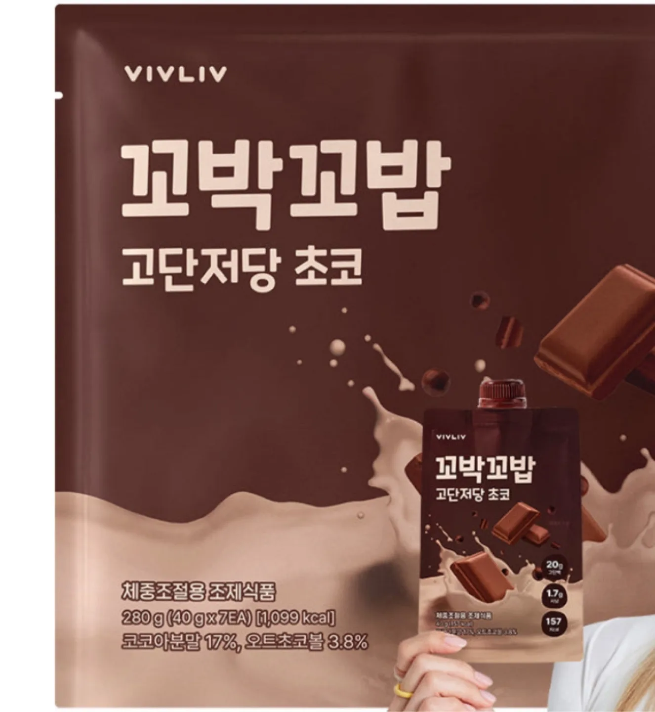 꼬박꼬밥 고단저당 초코 7개 미개봉! 단백질 쉐이크