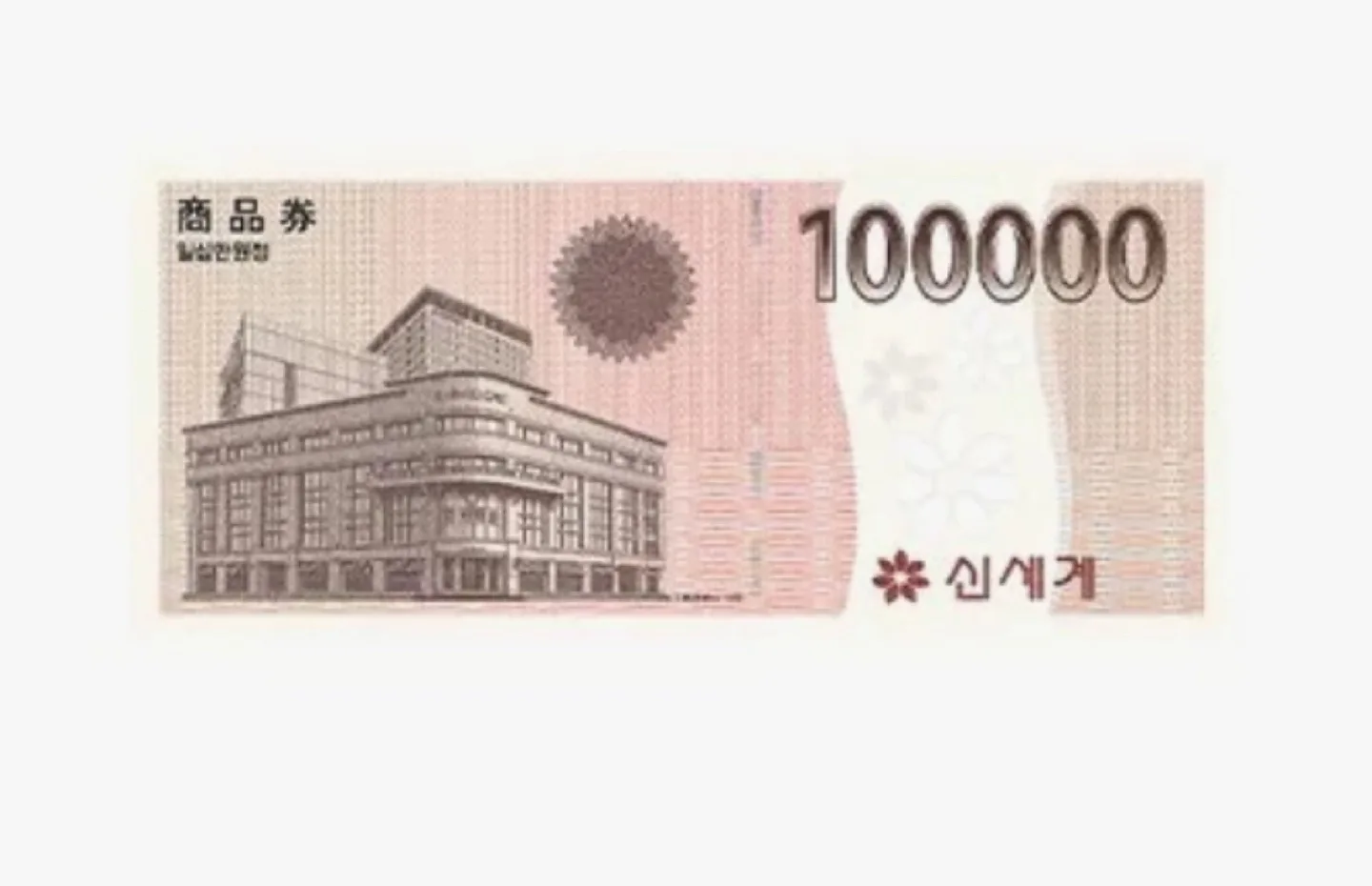 신세계상품권 10만원권/5만원권 삽니다