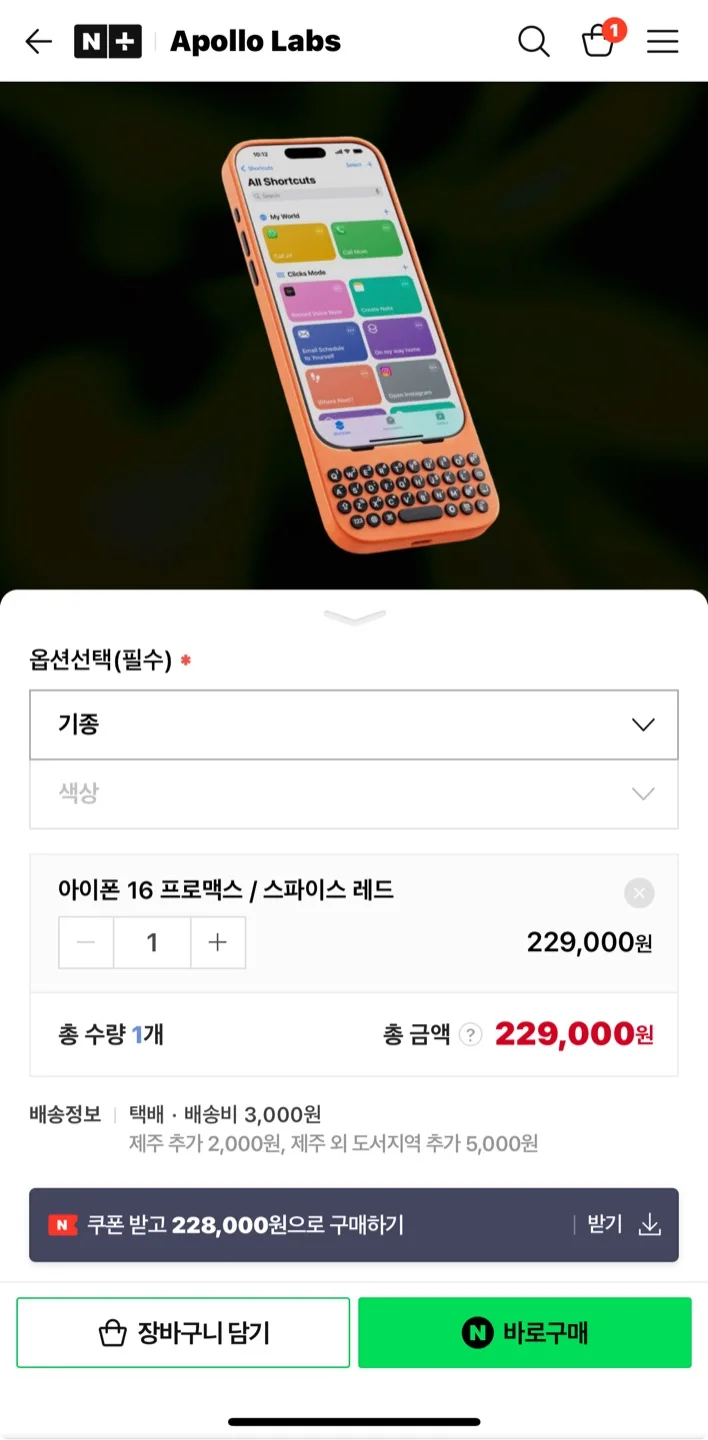 클릭스 아이폰16 Pro Max 키보드 케이스