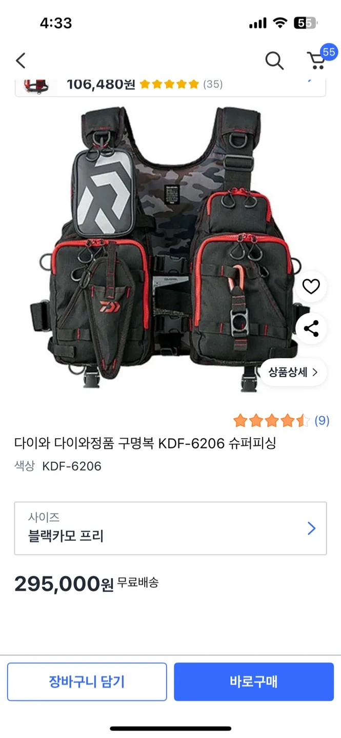다이와 KDF-6206 구명복
