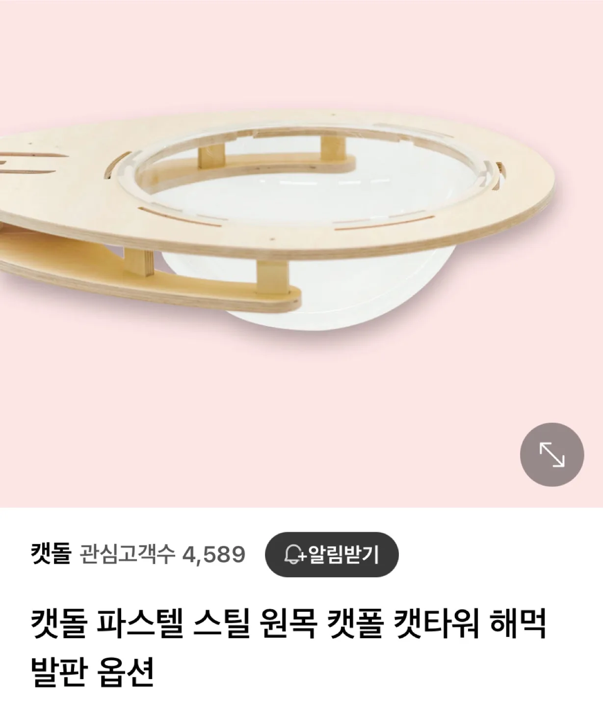 캣폴 캣타워 해먹 발판