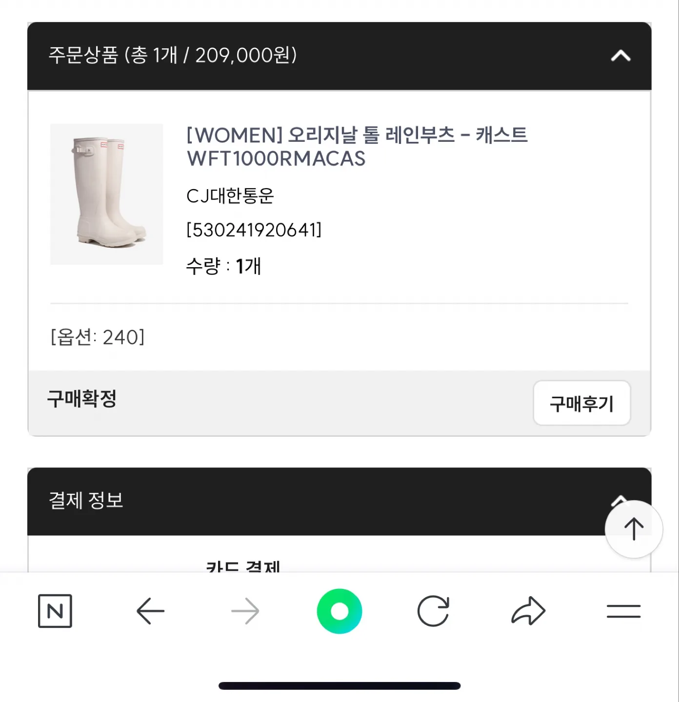 헌터 롱 레인부츠 캐스트 240