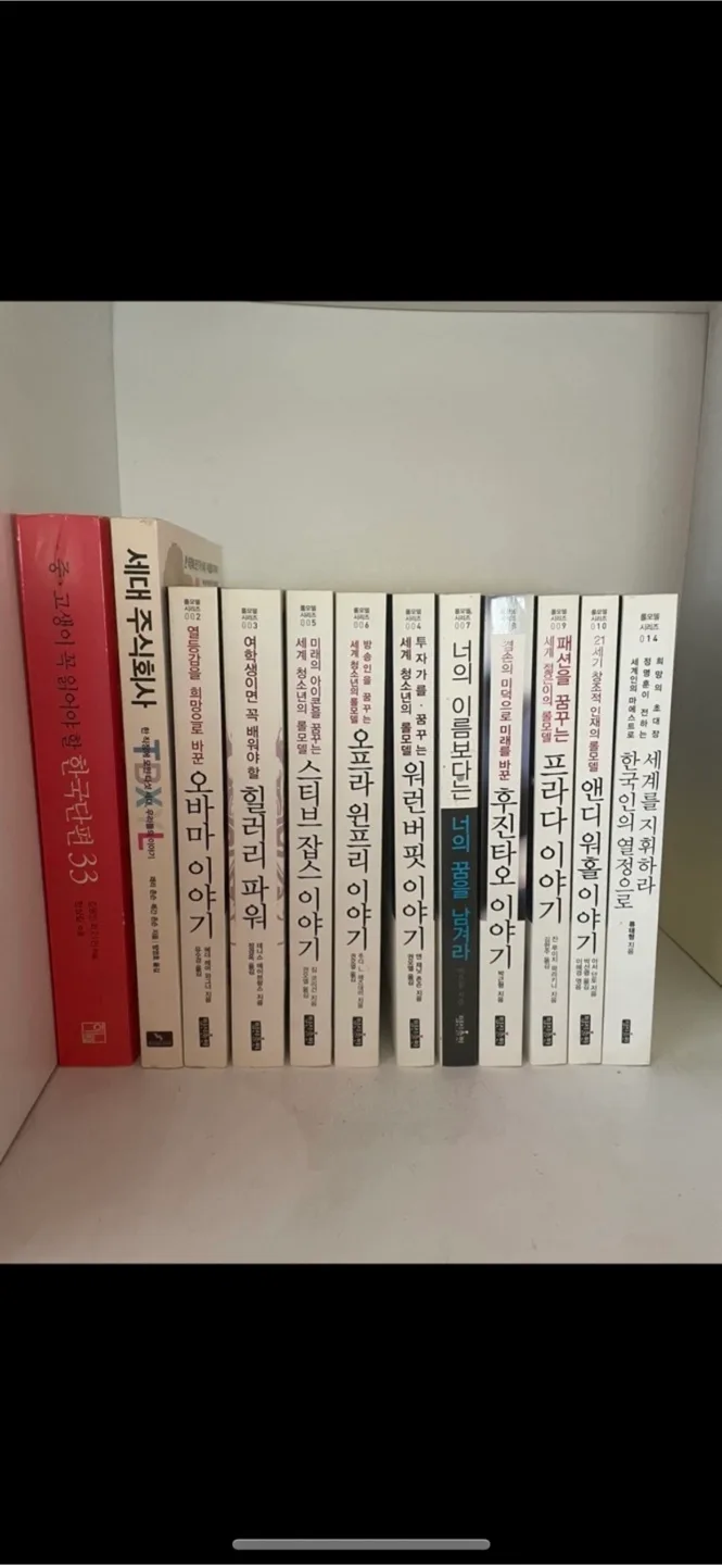 [일괄] 중고등학생 책 롤모델시리즈