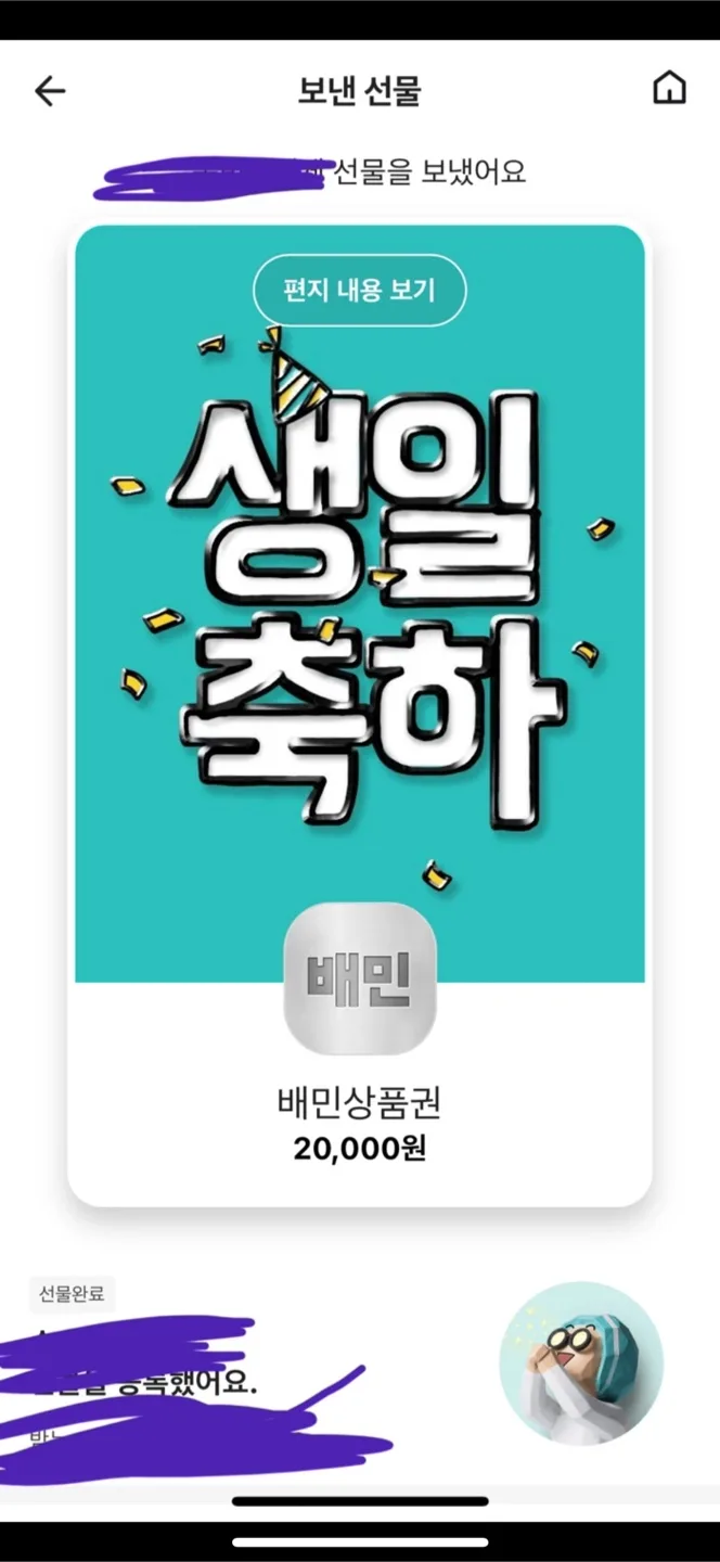 배민 상품권 2만원권