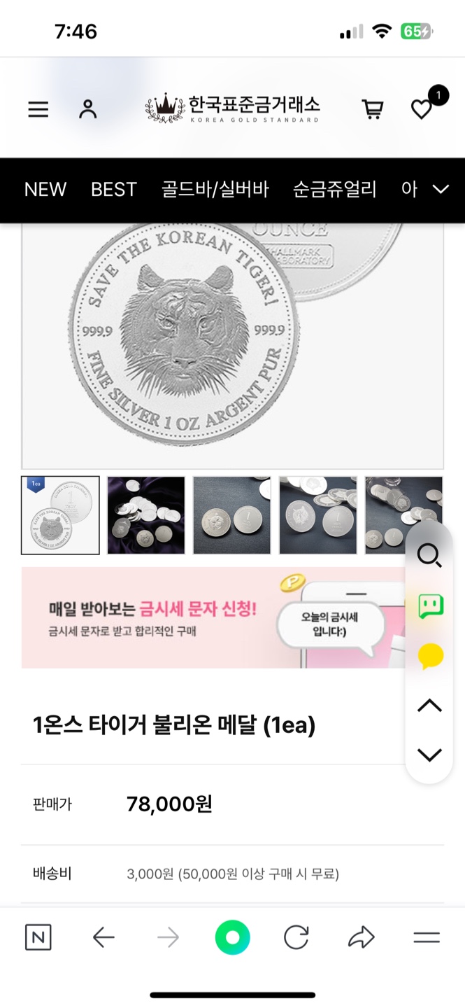 호랑이 은화 (실버코인)